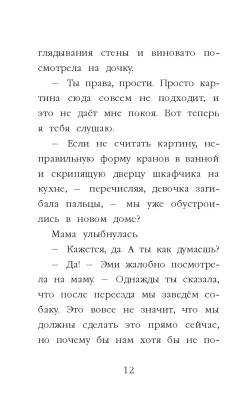 Эл Эксмо Дет.ХоллиВебб.ДобрИстЗвер. Щенок Рина,или Таинственное путешествие (вып.21).Вебб Х.
